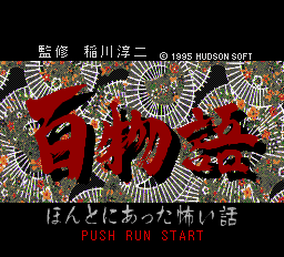 Hyaku Monogatari - Hontoni Atta Kowai Hanashi Title Screen
